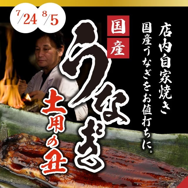 魚屋寿商店だからこそ実現できるお値打ち価格!土用の丑セレクト
