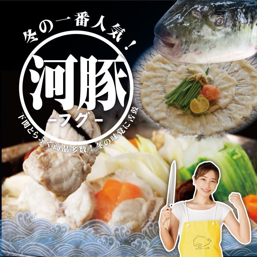 河豚(フグ)