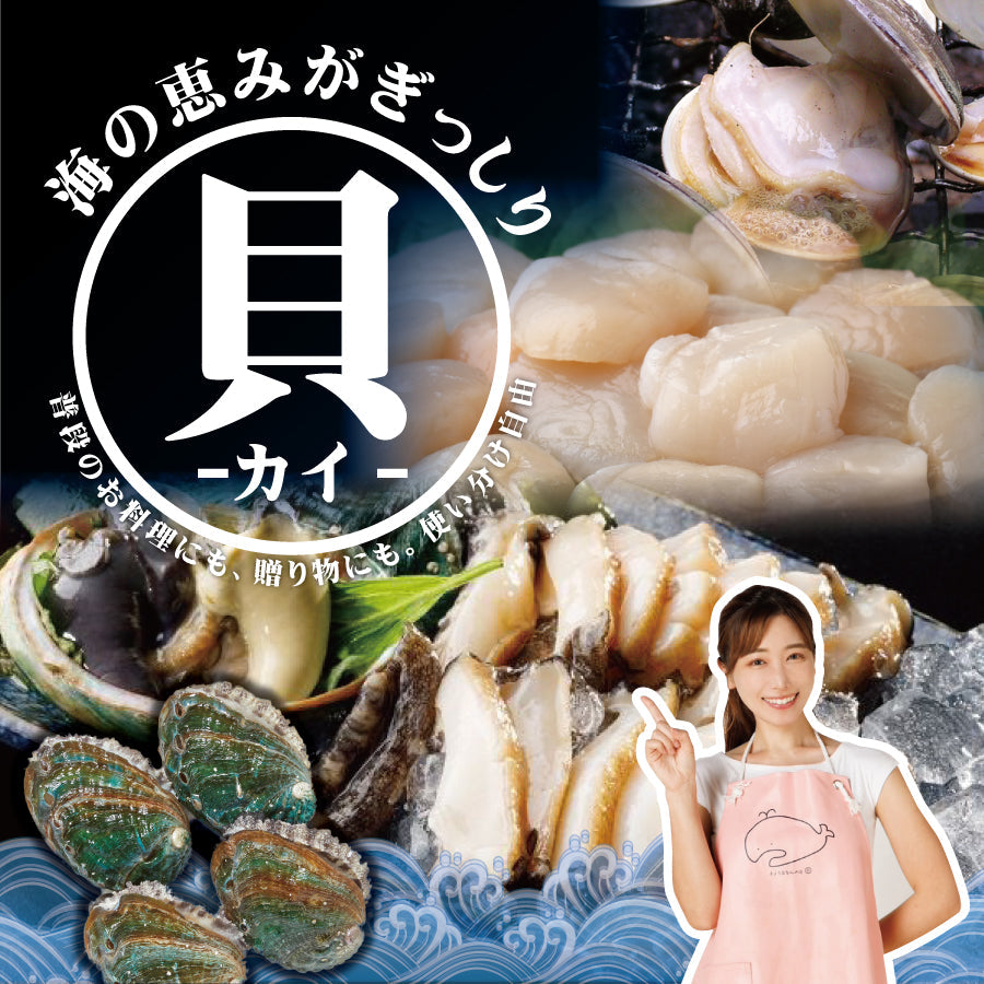 貝類