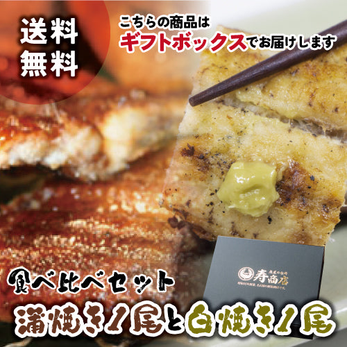 選べる!直焼きの国産うなぎ蒲焼 or 白焼き(お値打ちな2尾 or 3尾)