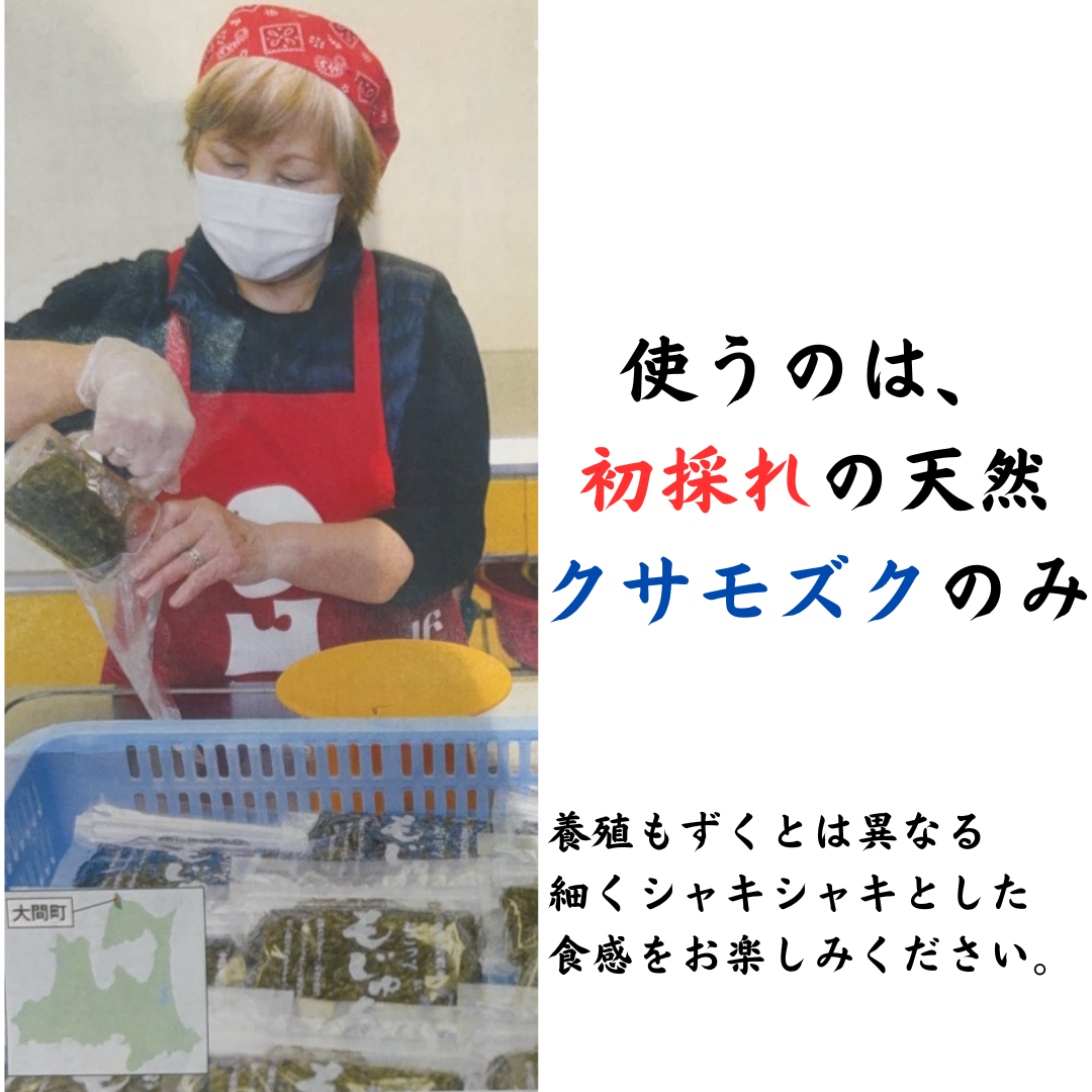 【冷凍便】おこっぺもじゅく200g(青森県大間産/天然クサモズク)/冷蔵便と同梱可能