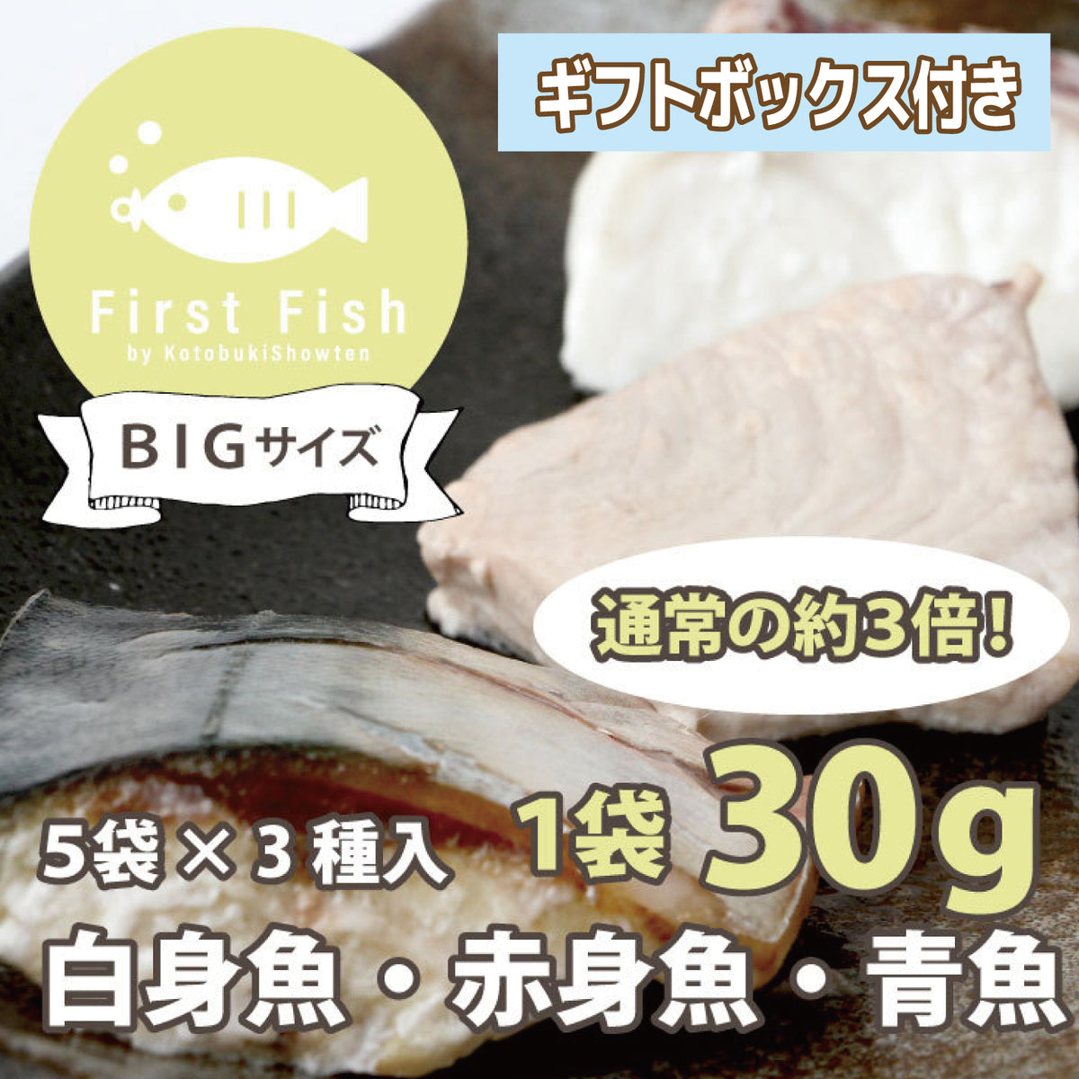 【First Fish/離乳食】魚屋ママの考えた 選べるコース おまかせ鮮魚ボックスforベビー