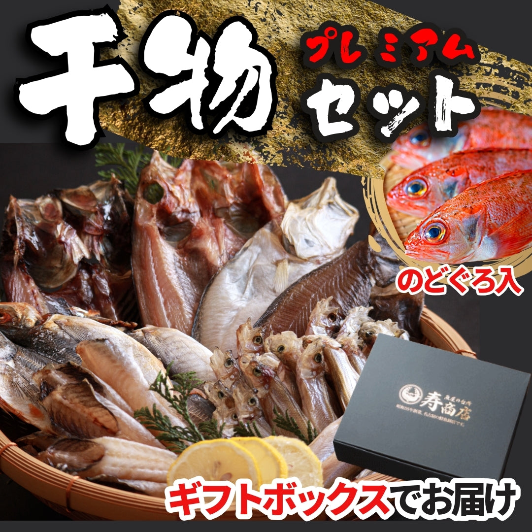 【コースが選べる!】魚屋こだわりの干物詰合せ(ひもの)セット 3魚種 6枚 or 5魚種 11枚以上