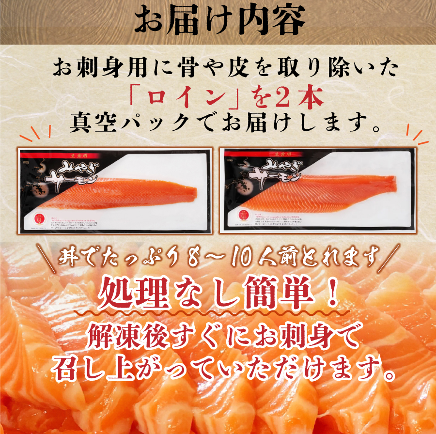 【冷凍便限定】みやぎサーモンお刺身用ロイン約550g/宮城県GI産品