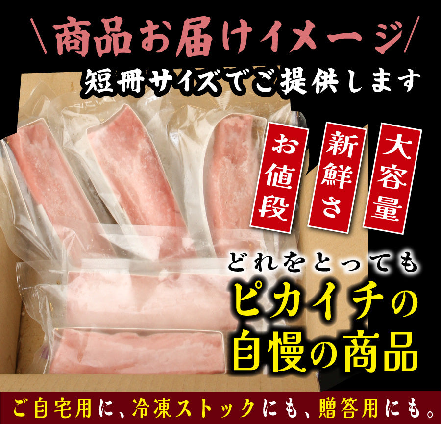 少量サイズ【250g〜1.2kg】キハダマグロ(鮪・まぐろ)短柵 単品 or 5個セット