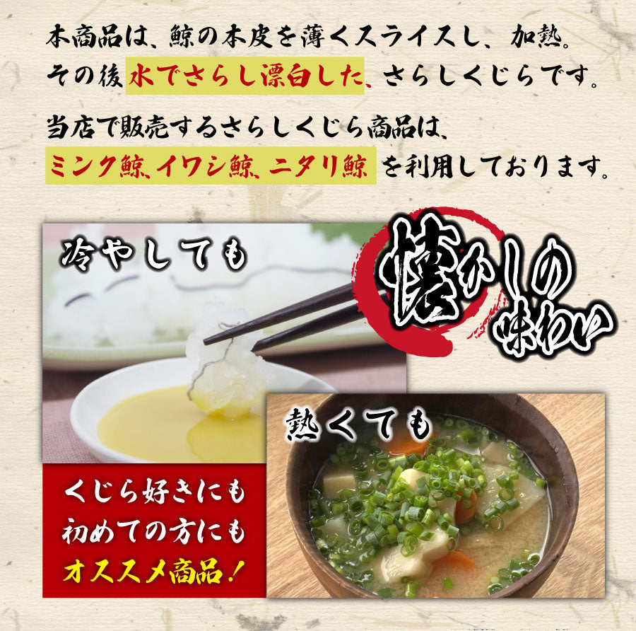 さらしくじら(おばけ・おばいけ)500g(鯨・クジラ)