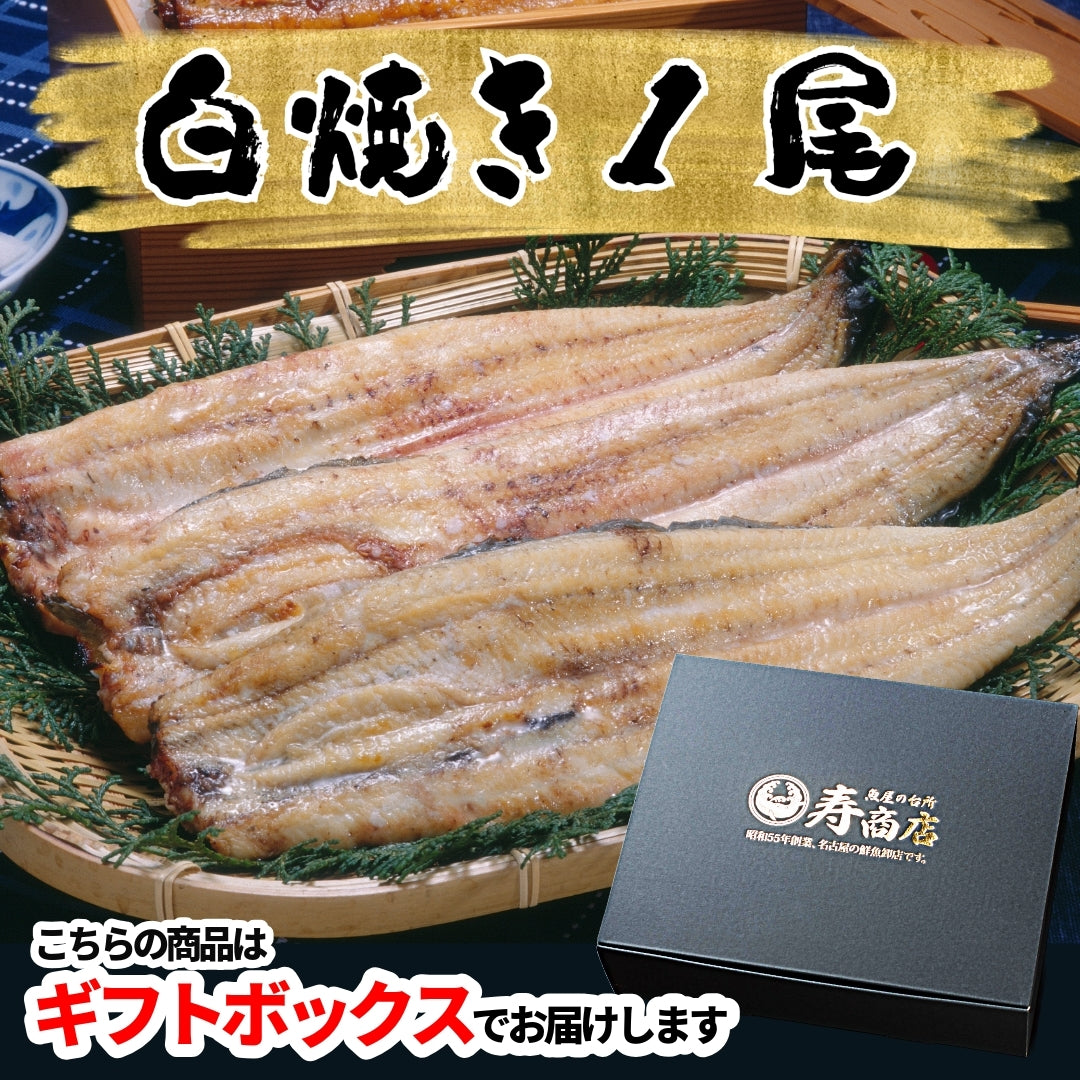 【国産鰻 1尾】自慢の自家焼き!選べる!活うなぎ蒲焼きor 白焼き