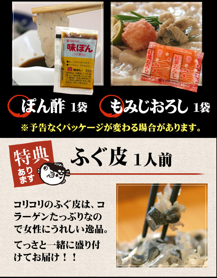 【1人前12貫】国産とらふぐ(フグ/河豚)のてっさ