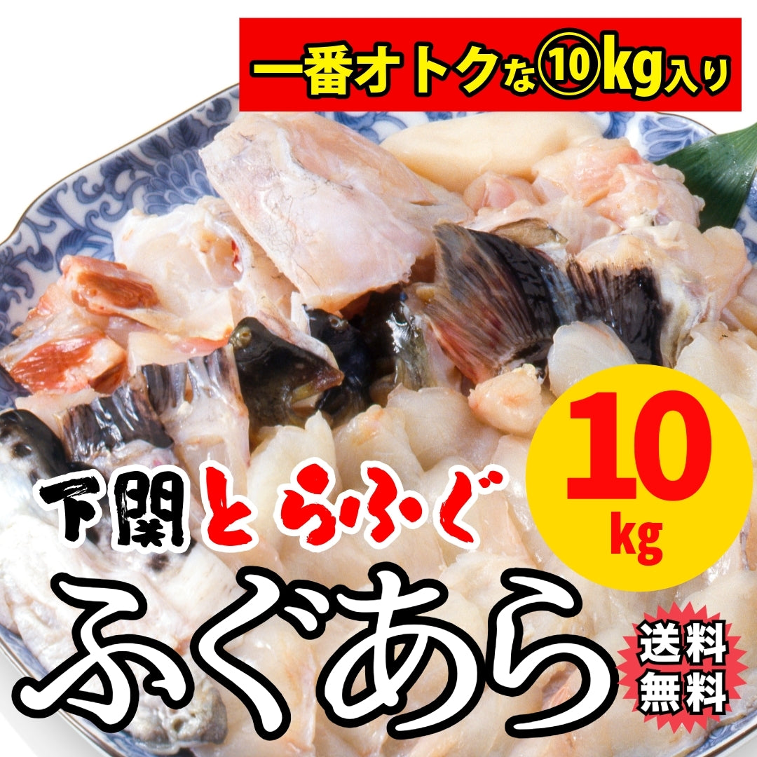 【冷凍便限定】【業務用】とらふぐアラ(フグ・河豚)1パックあたり約1kg