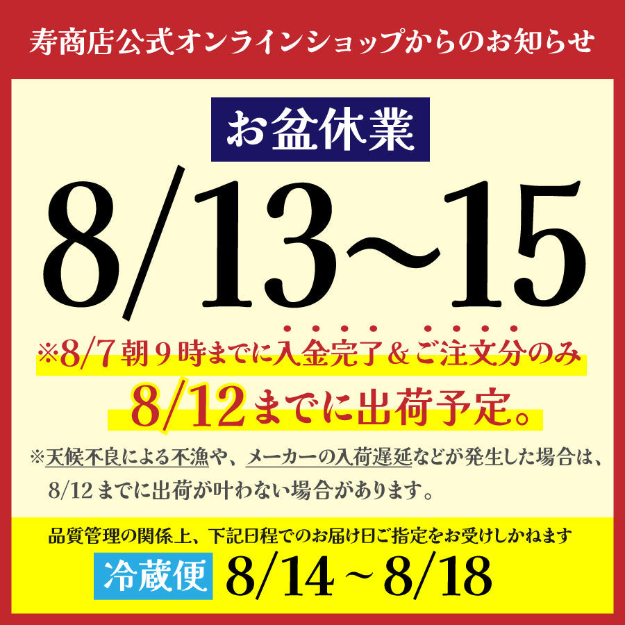 お盆休暇のお知らせ