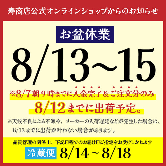 お盆休暇のお知らせ