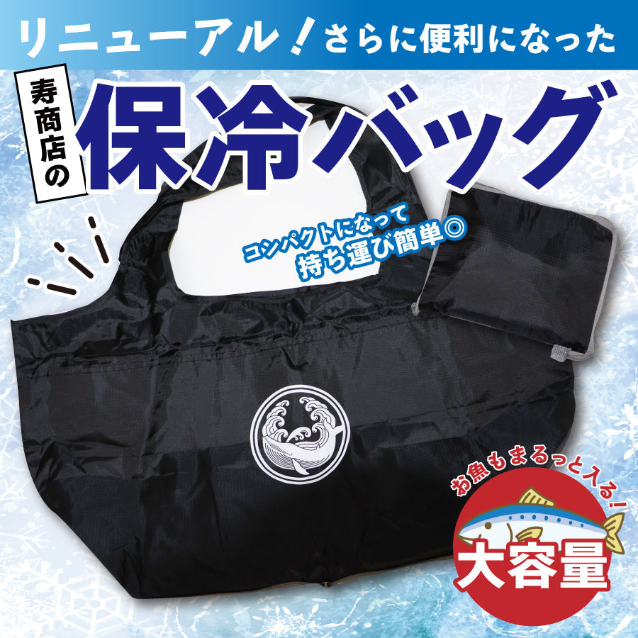 保冷バッグがリニューアルしました！