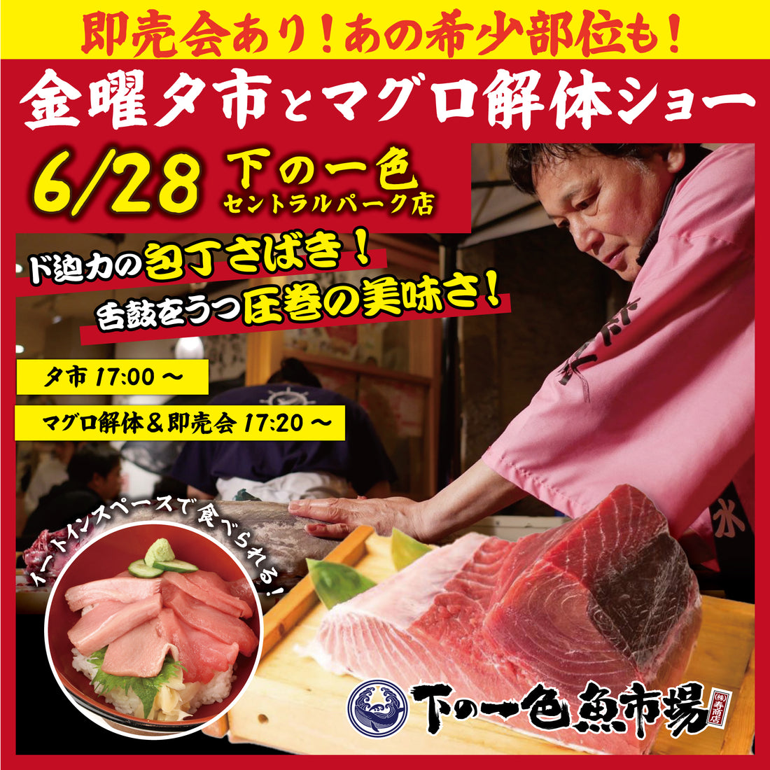 【店舗イベントのお知らせ】6/28（金）下の一色魚市場・セントラルパーク店夕市開催！