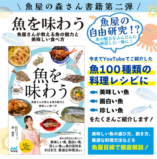 魚屋の森さん第二弾書籍がオンラインショップでもお取り寄せできるようになりました！