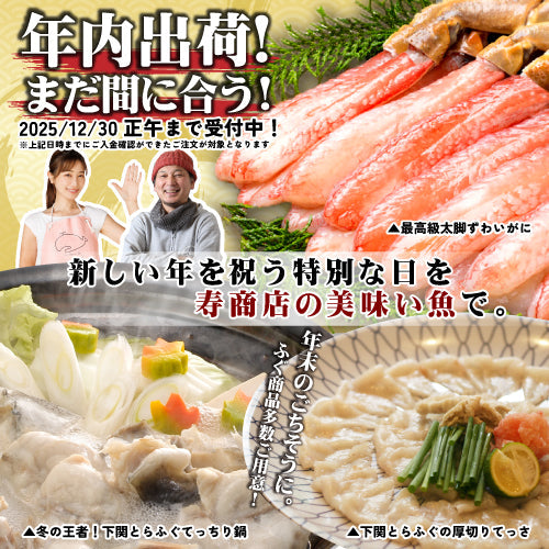 2025年内出荷が間に合う！寿商店自慢の魚商品