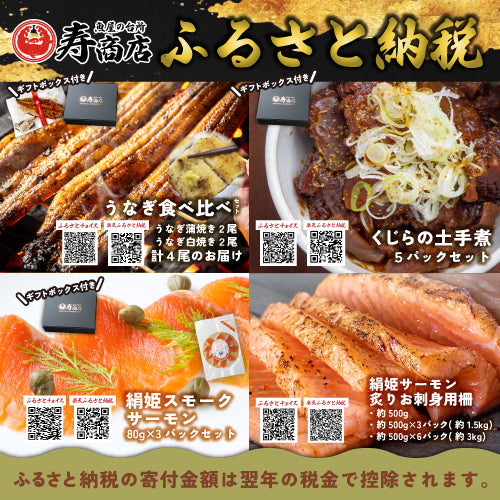 寿商店のふるさと納税