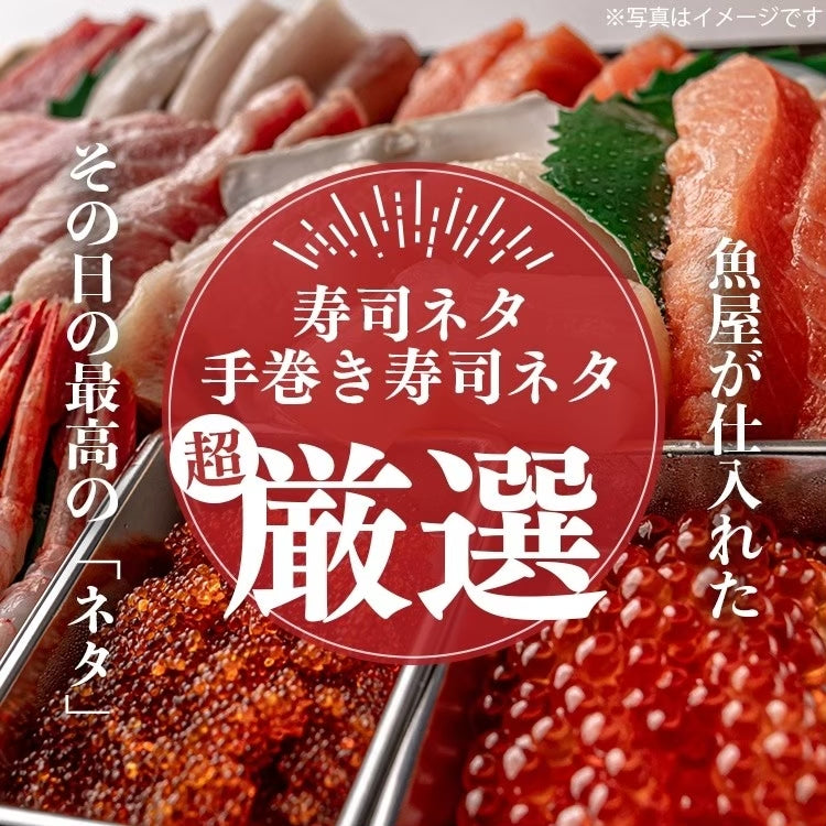 魚屋価格！寿司ネタ特集