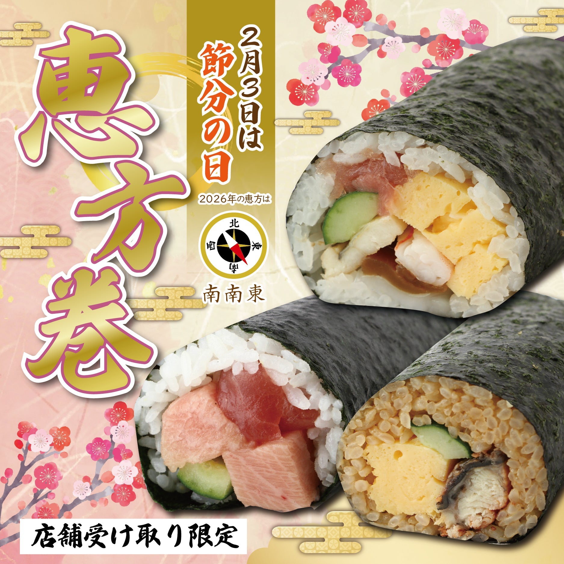 【店舗受け取り限定！】魚屋の海鮮恵方巻