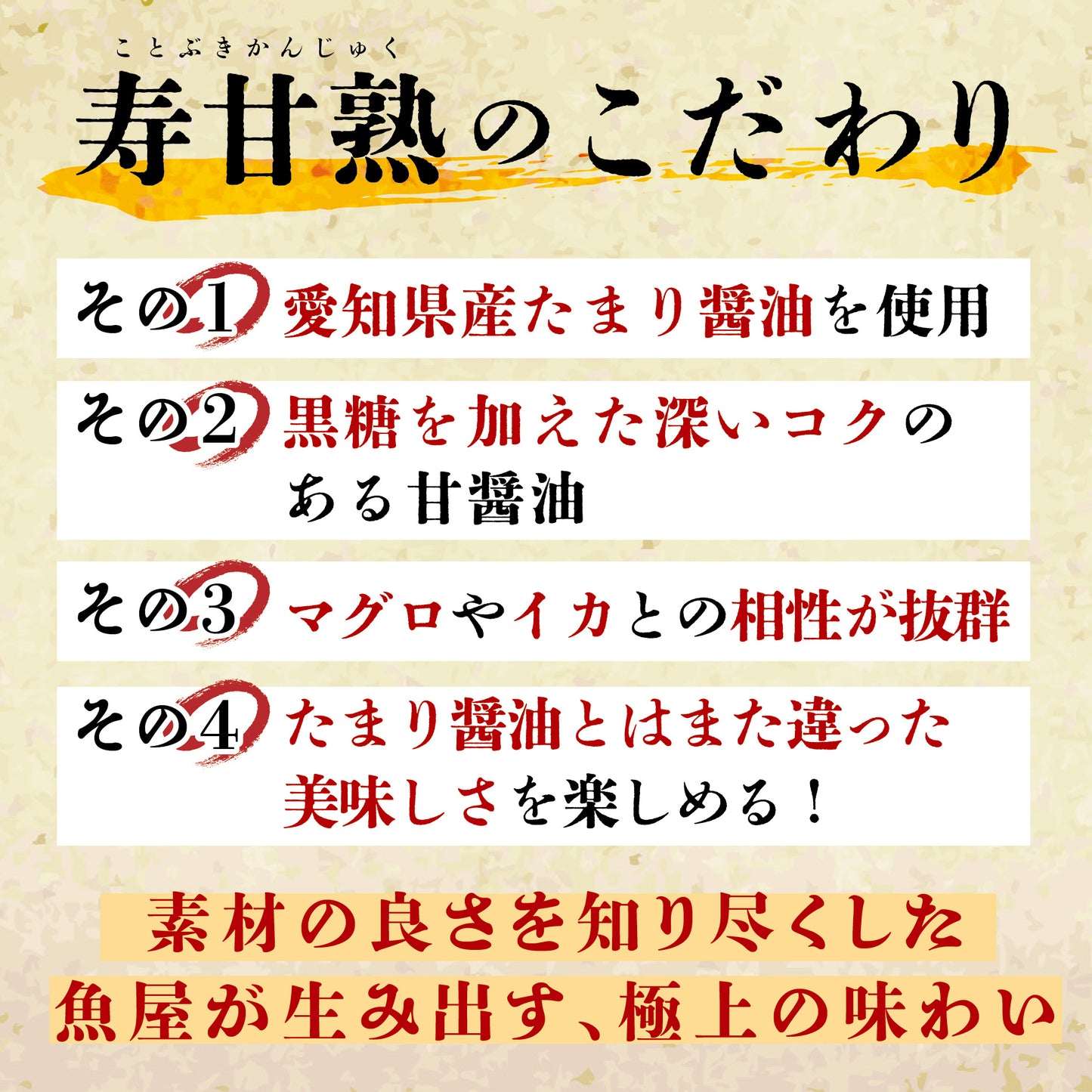 甘醤油（しょうゆ）【寿甘熟（ことぶきかんじゅく）】寿商店特製 魚屋の森さん 【常温便・冷凍便】