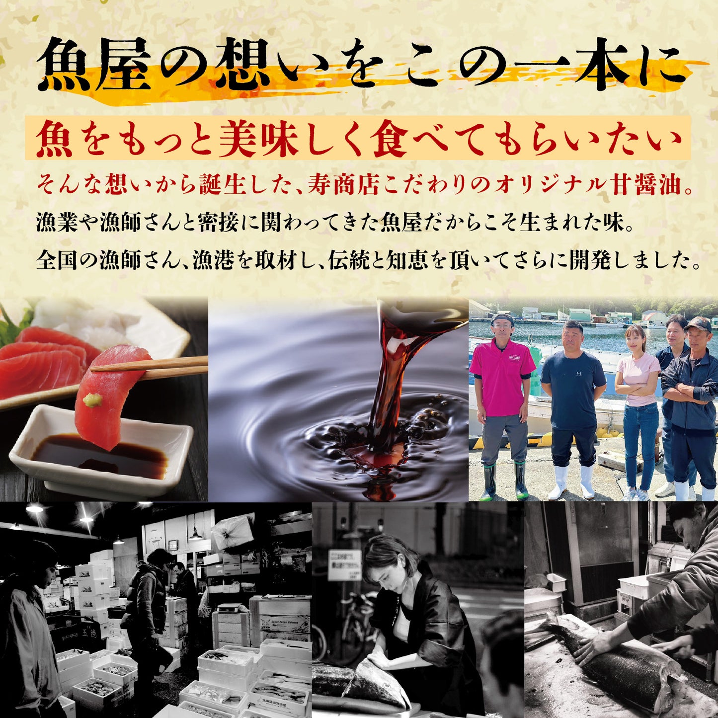 甘醤油（しょうゆ）【寿甘熟（ことぶきかんじゅく）】寿商店特製 魚屋の森さん 【常温便・冷凍便】