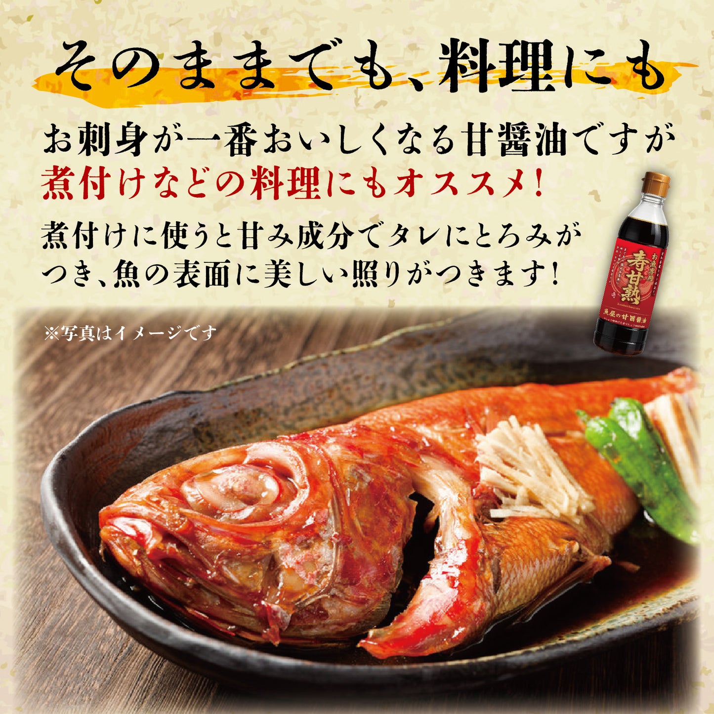 甘醤油（しょうゆ）【寿甘熟（ことぶきかんじゅく）】寿商店特製 魚屋の森さん 【常温便・冷凍便】
