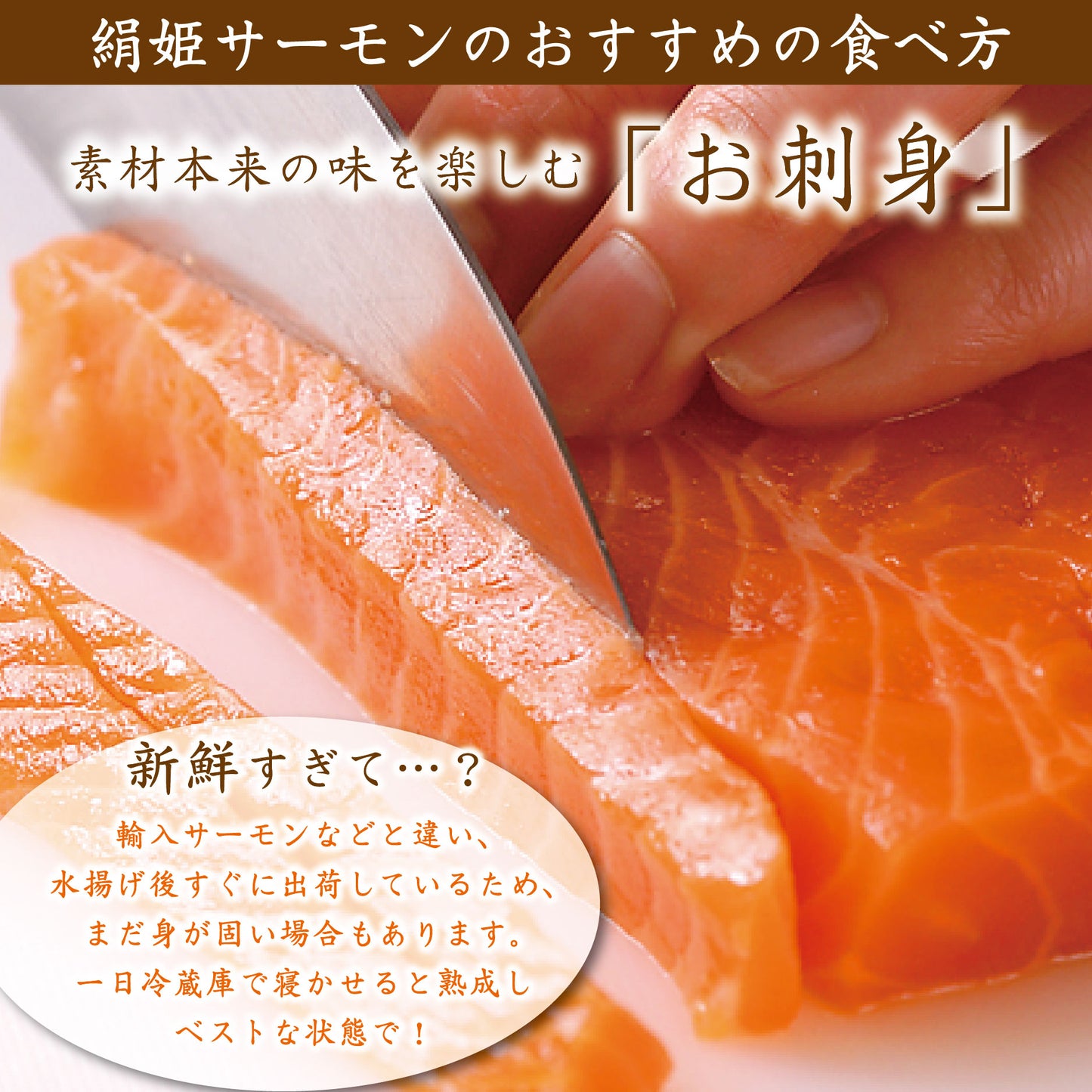 【冷凍便】愛知ブランド・絹姫サーモン刺身用約500ｇ～