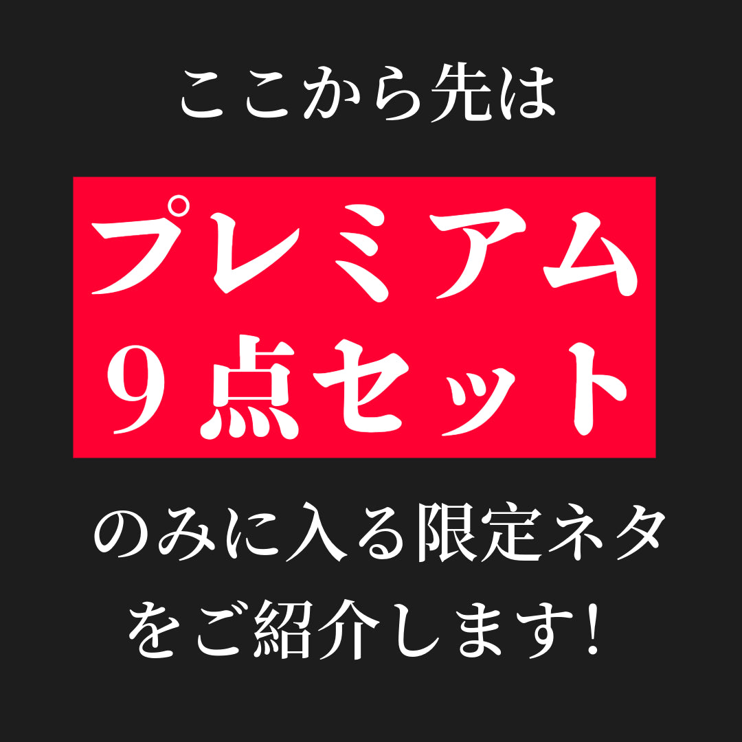 【選べるコース】手巻き寿司セット 6点レギュラー or 9点プレミアムコース