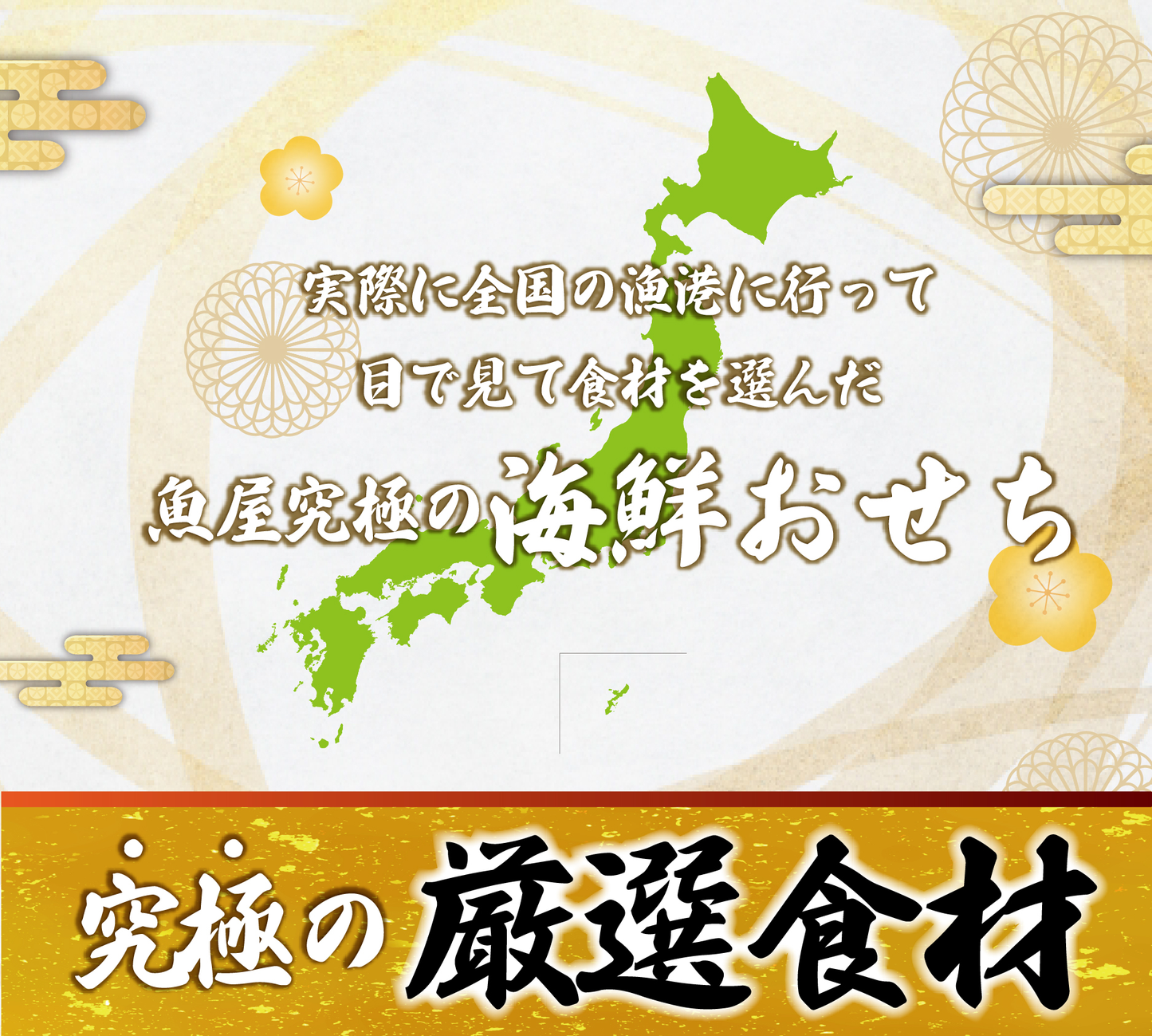 【配送日12/31 or 1/1限定】＜2段重＞魚屋本気のおせち（GI産品&YouTubeでご紹介食材を使用）【冷蔵便限定】【同梱不可】