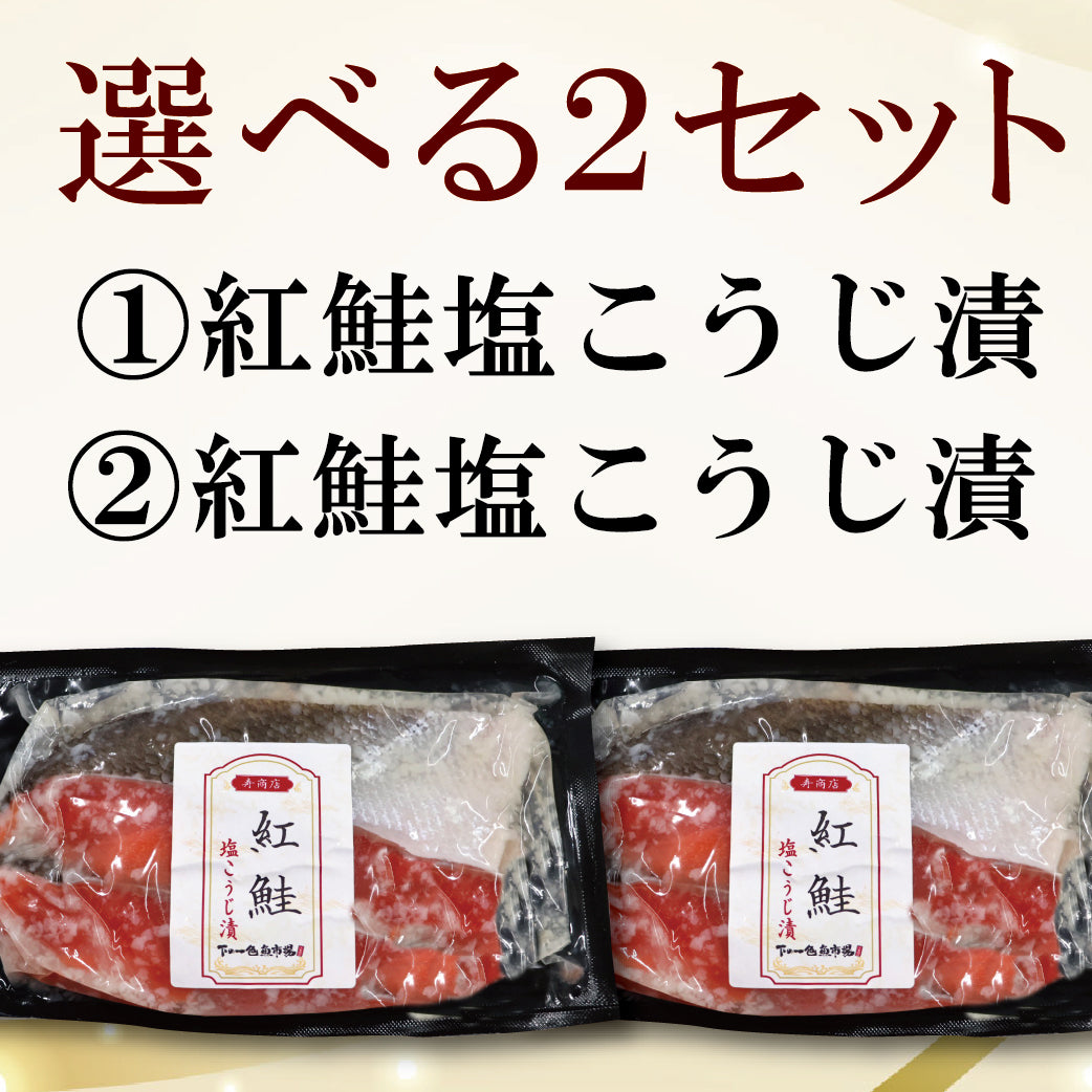 【冷凍便】寿商店特選漬け魚詰め合わせ/選べる2種類・各2切ずつ