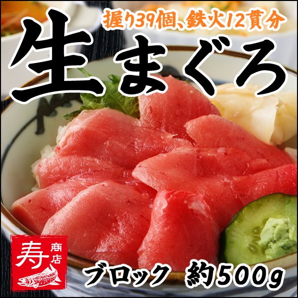 【冷凍】生マグロ（鮪/まぐろ）ブロック500g