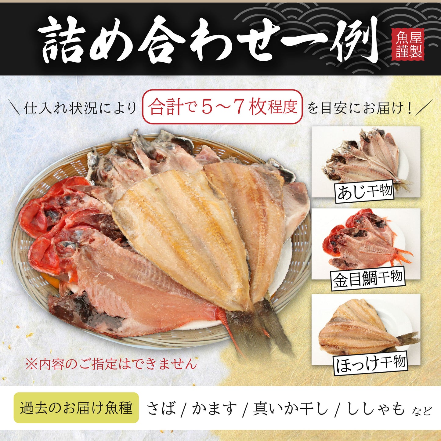 【コースが選べる！】魚屋こだわりの干物詰合せ（ひもの）セット　 3魚種 6枚 or 5魚種 11枚以上