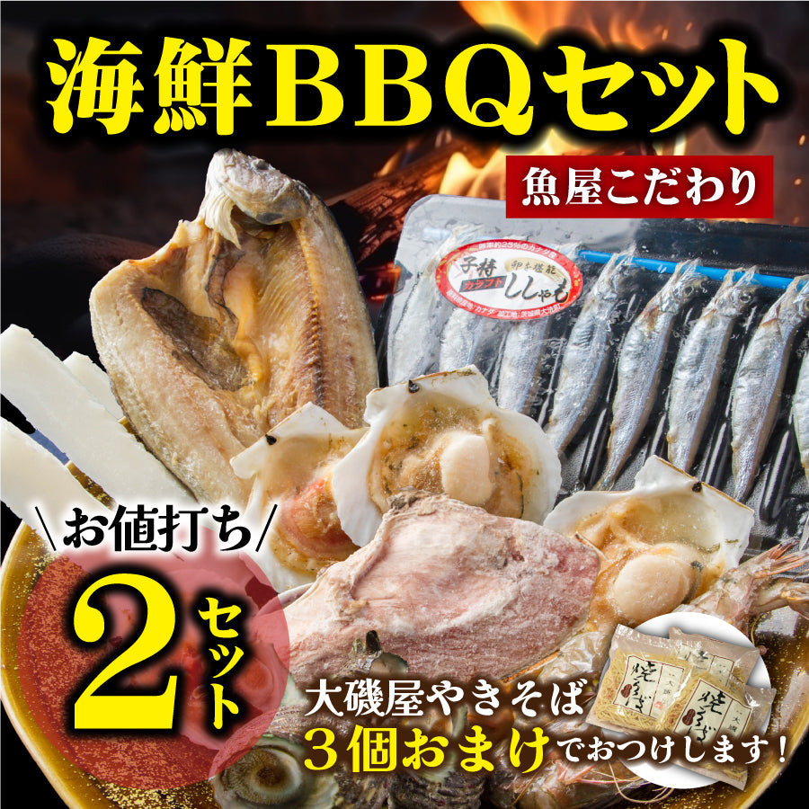 7種17品のたっぷり海鮮バーベキューセット(約3-4人前)【2セット以上ご購入で焼きそば3食進呈】