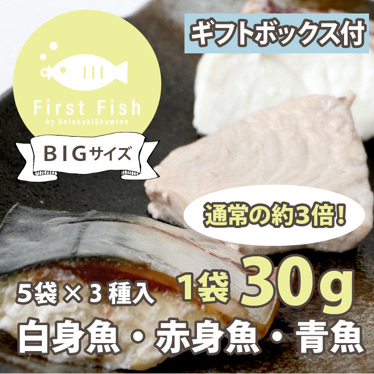 【First Fish/離乳食】魚屋ママの考えた 選べるコース おまかせ鮮魚ボックスforベビー