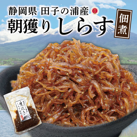 生炊きしらすの佃煮約64ｇ・静岡県田子の浦産【ネコポス配送5個まで可能】