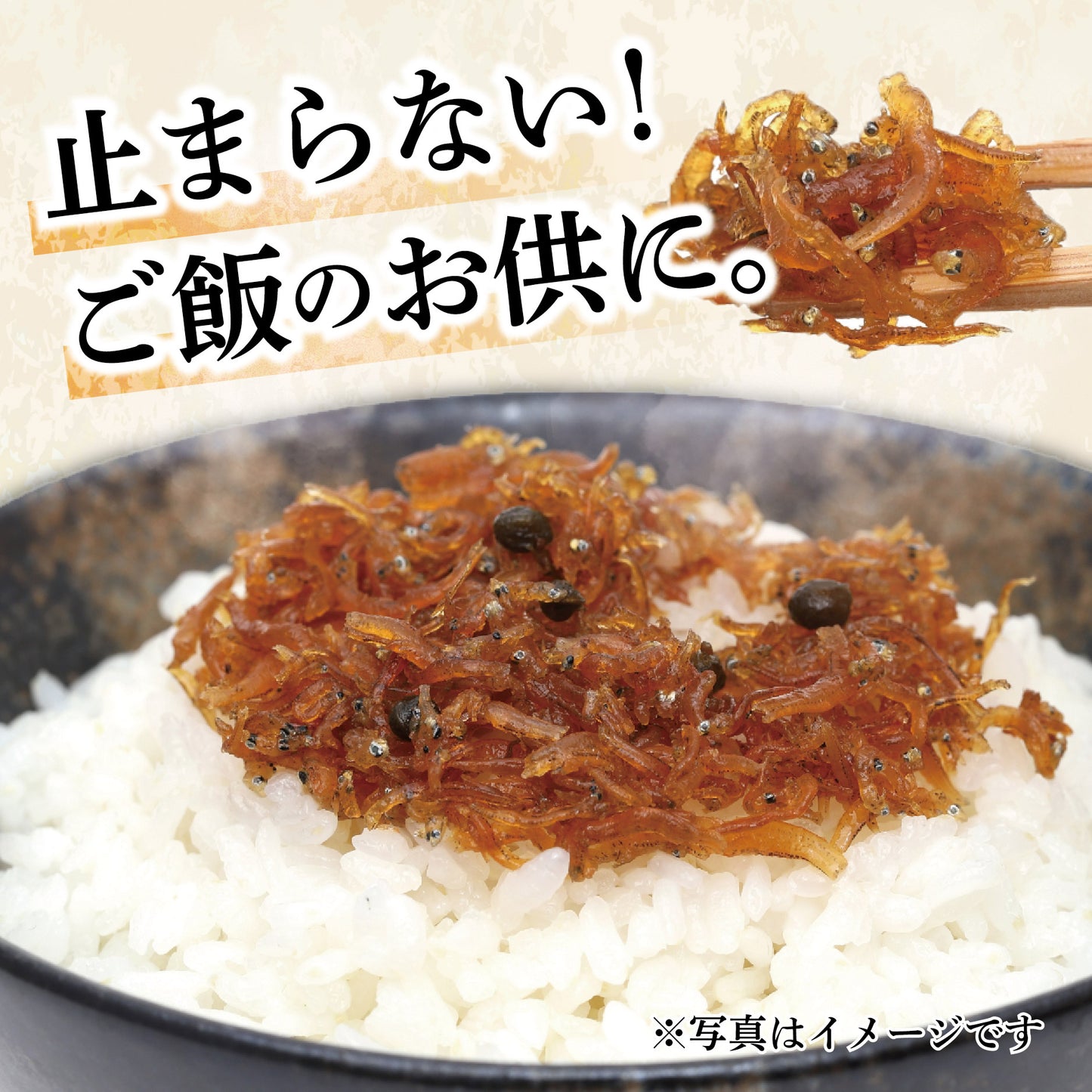 生炊きしらすの佃煮約64ｇ・静岡県田子の浦産【ネコポス配送5個まで可能】