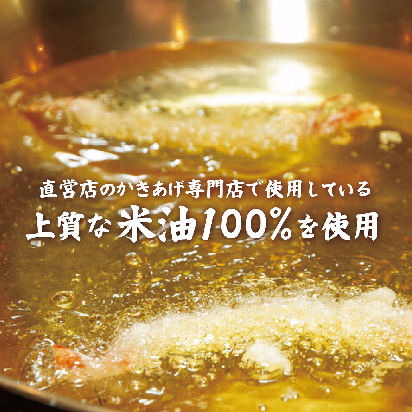 【冷凍便】米油で揚げた揚げ玉（天かす）約1kg