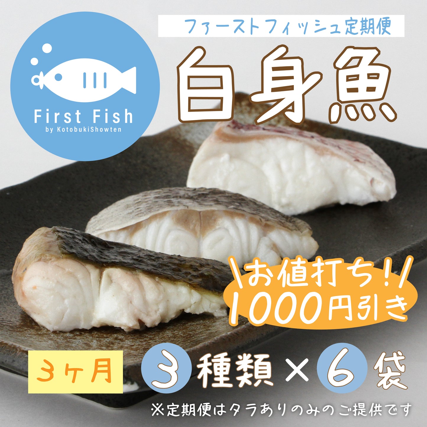 【First Fish/離乳食】魚屋ママの考えた 選べるコース おまかせ鮮魚ボックスforベビー