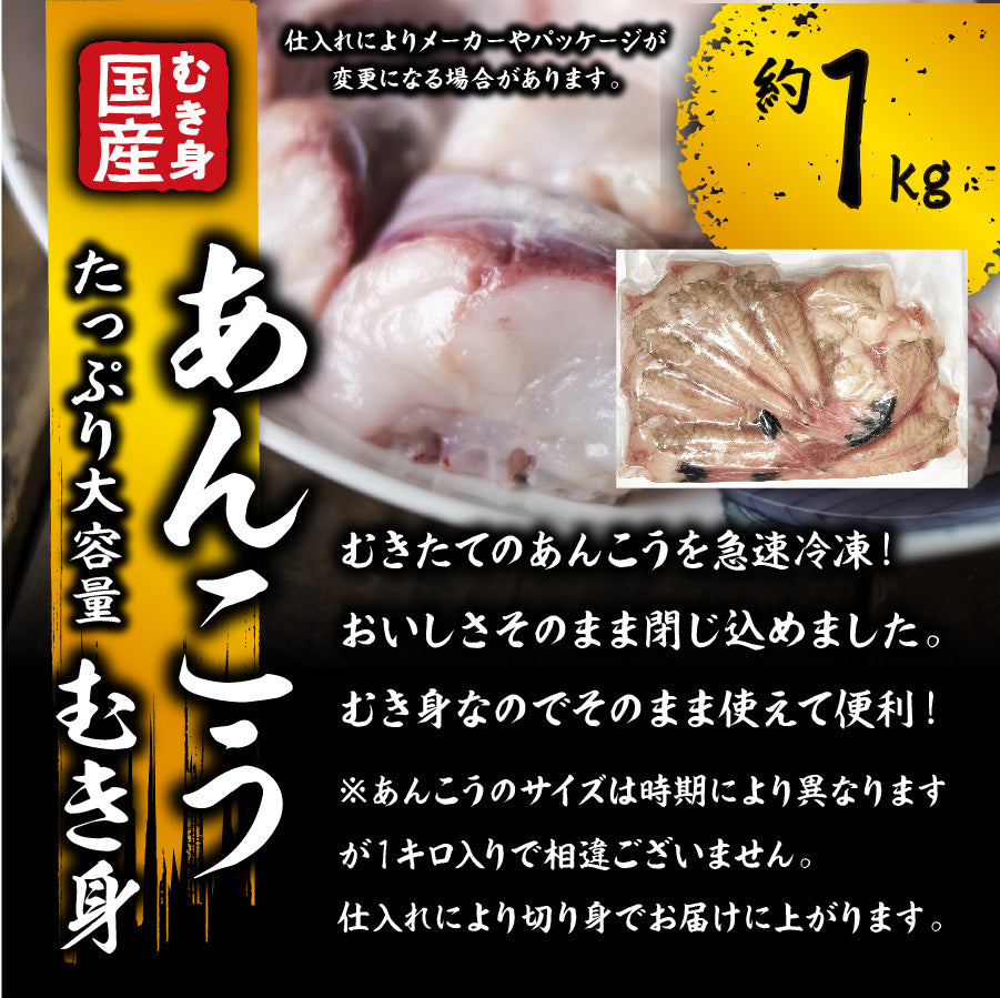 簡単調理！魚屋さんのあんこう鍋セット（3～4人前）（アンコウ・鮟鱇
