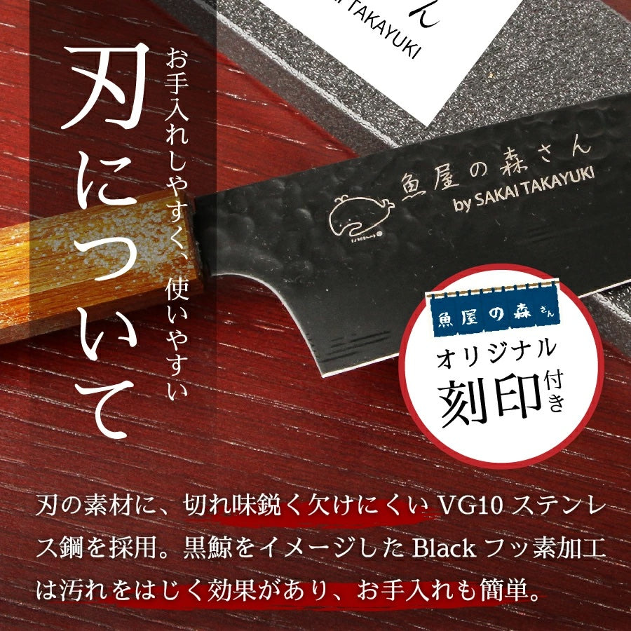 魚屋の森さん愛用オリジナル包丁×【黒鯨】 剣型牛刀190mm or 三徳170mm