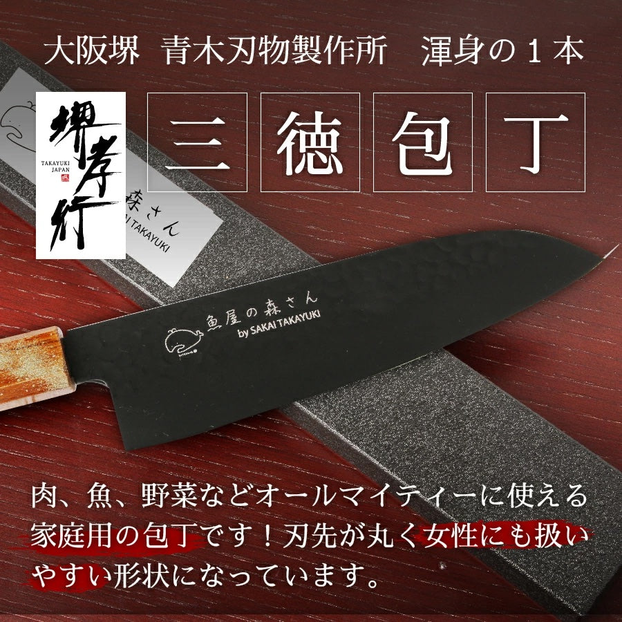 魚屋の森さん愛用オリジナル包丁×【黒鯨】 剣型牛刀190mm or 三徳170mm　 ※有料で名入れ承ります