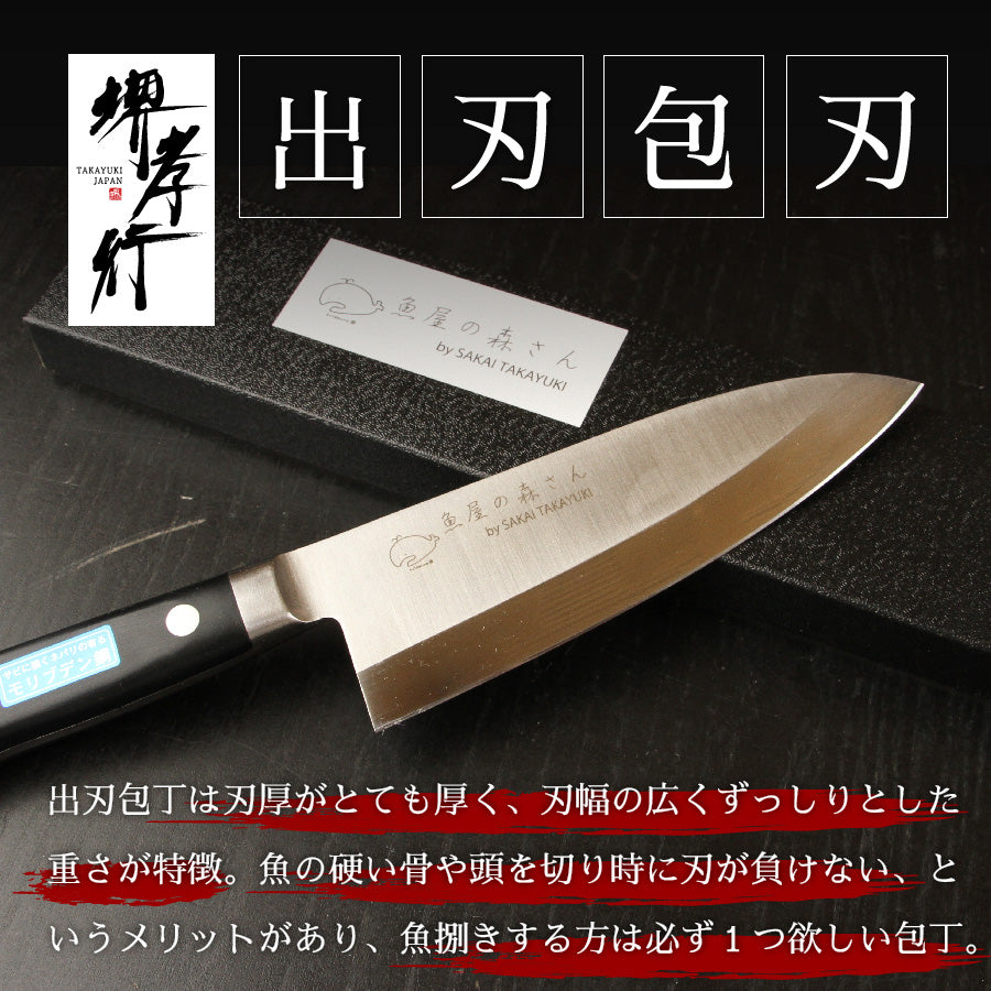 魚屋の森さん愛用オリジナル包丁【家庭用出刃包丁165mm】 – 株式会社