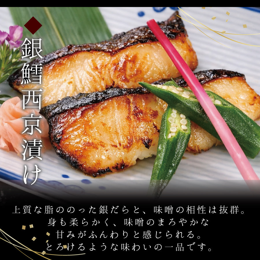 【冷凍便】寿商店特選漬け魚詰め合わせ/選べる2種類・各2切ずつ