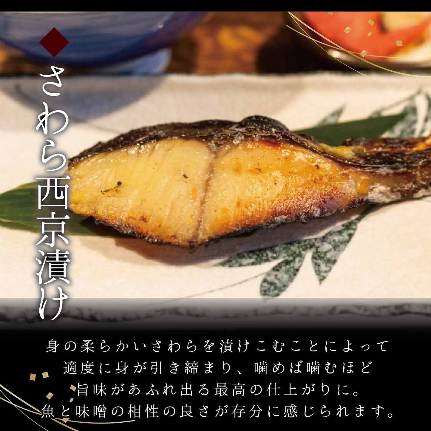 【冷凍便】寿商店特選漬け魚詰め合わせ/選べる2種類・各2切ずつ