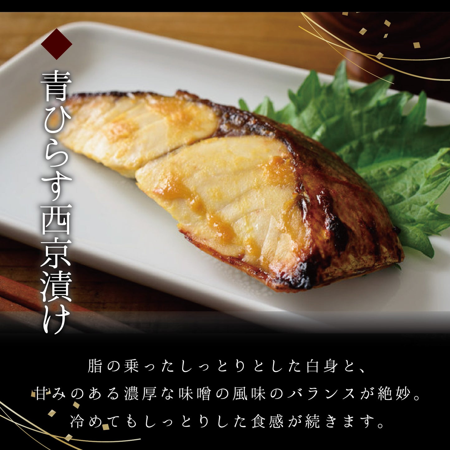 【冷凍便】寿商店特選漬け魚詰め合わせ/選べる2種類・各2切ずつ