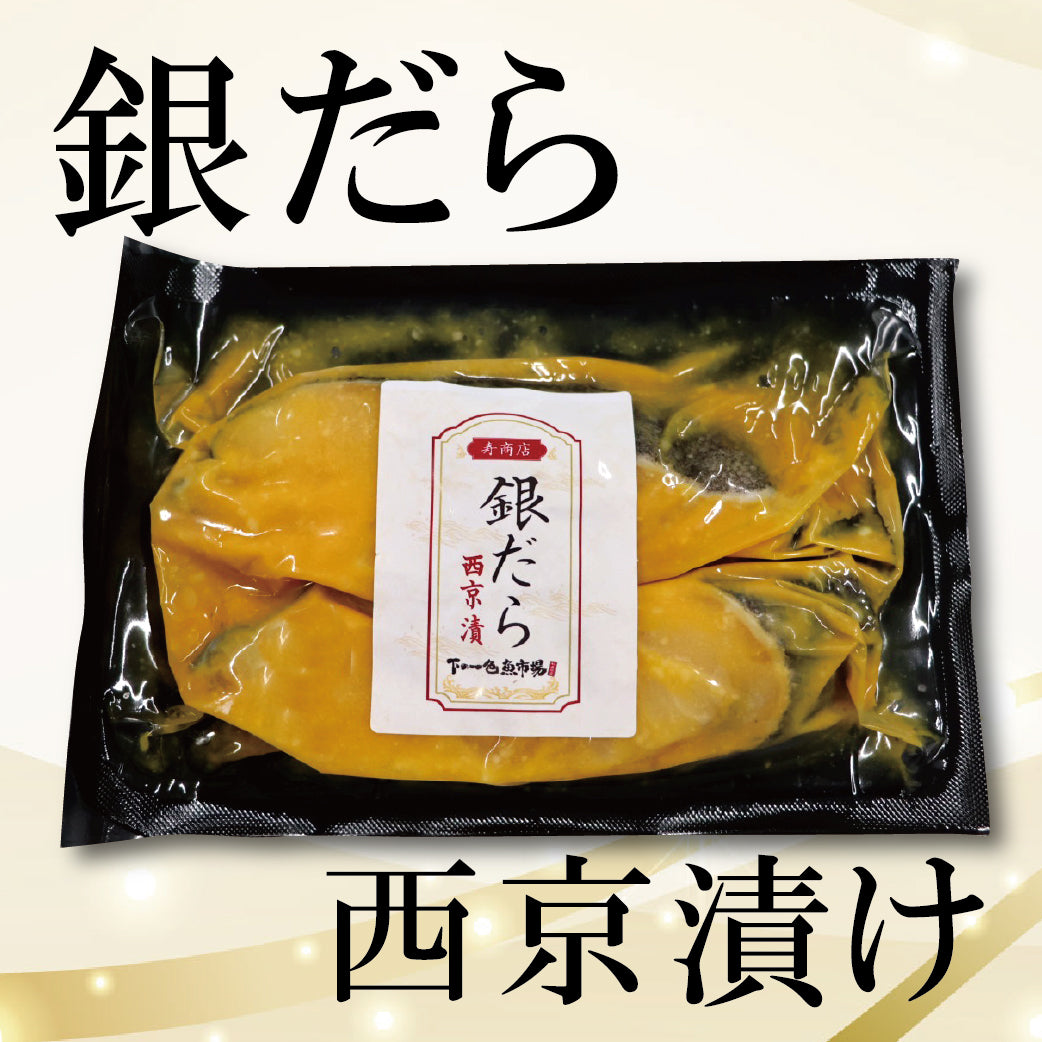 【冷凍便】寿商店特選漬け魚詰め合わせ/単品販売（各2切入）