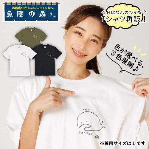 【1枚/ポスト投函送料無料】カラー・サイズが選べる！なんのひかな？Tシャツ・魚屋の森さん