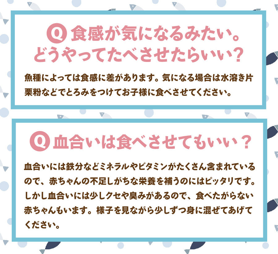 【First Fish/離乳食】魚屋ママの考えた 選べるコース おまかせ鮮魚ボックスforベビー