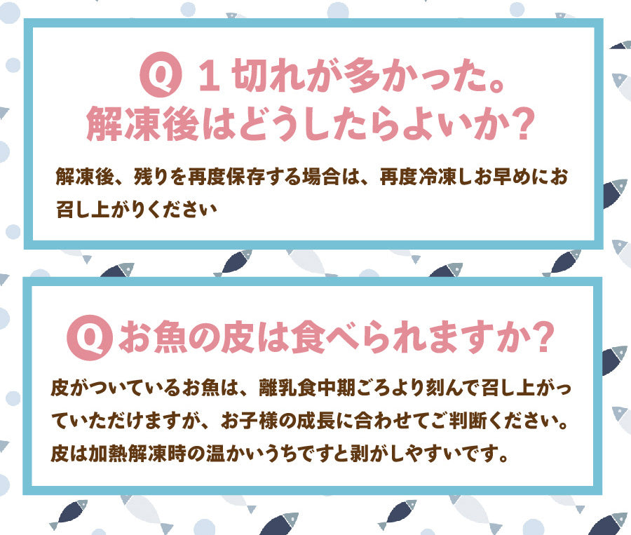 【First Fish/離乳食】魚屋ママの考えた 選べるコース おまかせ鮮魚ボックスforベビー