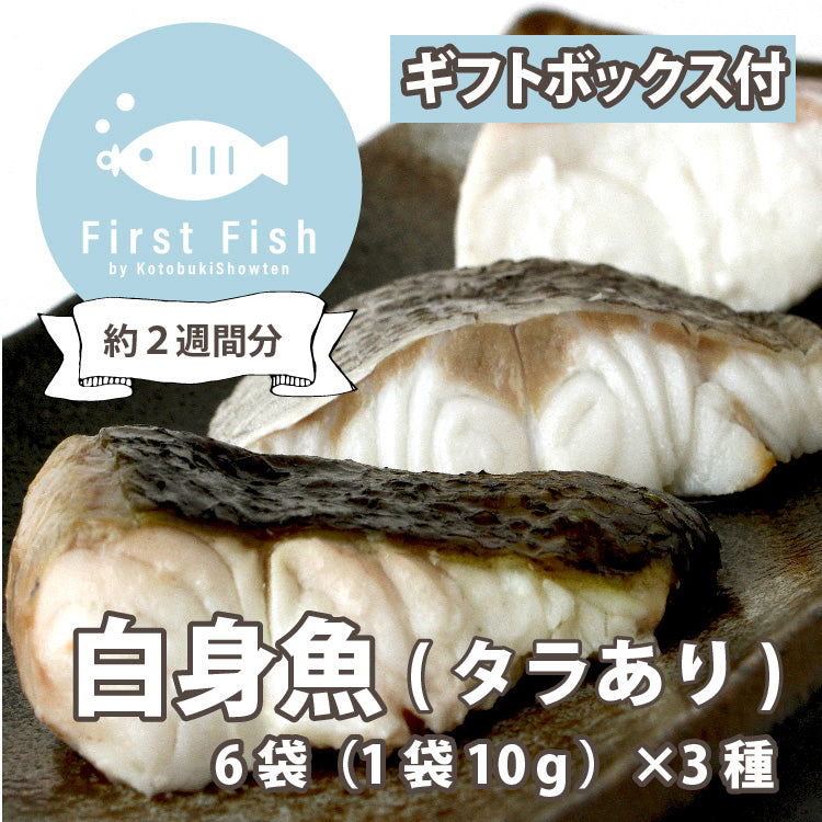 【First Fish/離乳食】魚屋ママの考えた 選べるコース おまかせ鮮魚ボックスforベビー