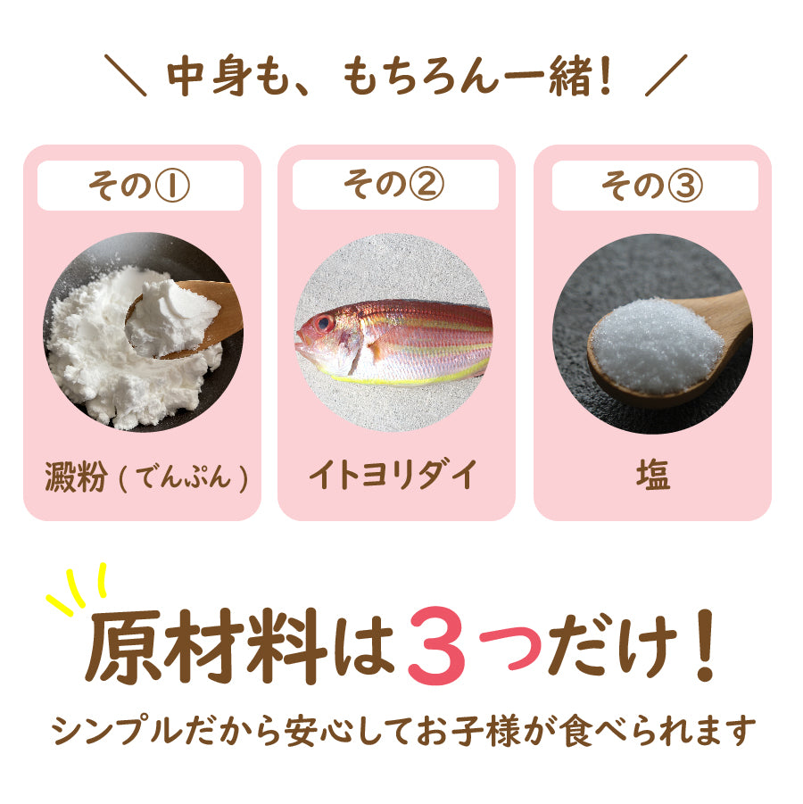 【First Fish】魚屋ママ考案！お魚のすり身/無添加（化学調味料＆保存料不使用）/グルテンフリー/減塩